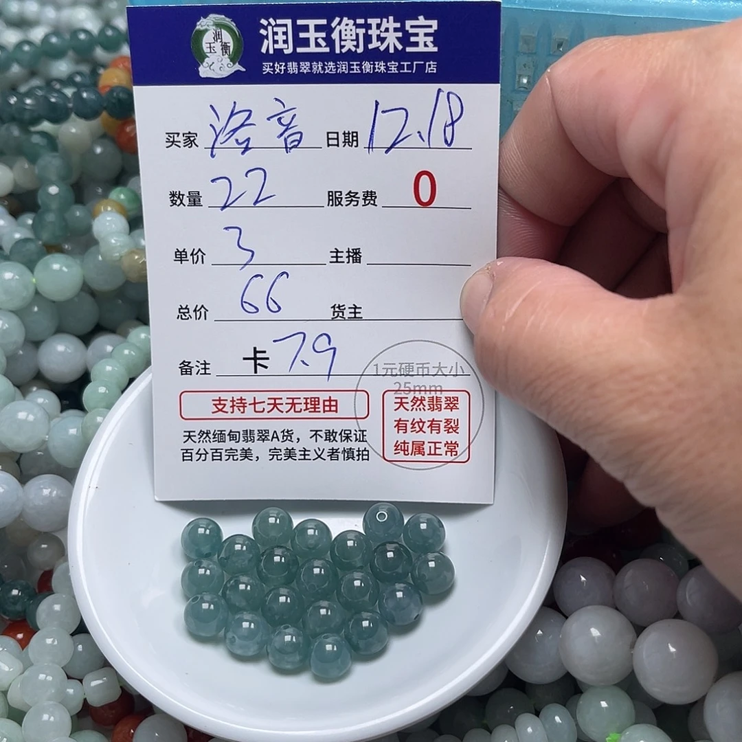 洛***音翡翠未镶嵌手链卡7.9