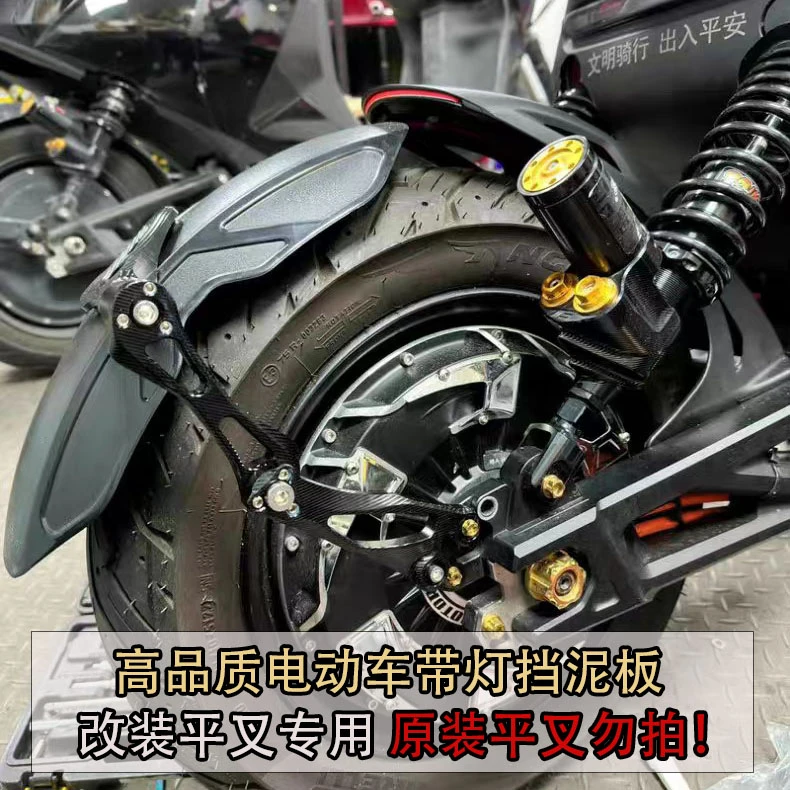 适用九号机械师mzmix 小牛NXT/改装平叉带灯后挡泥板通用后盾配件