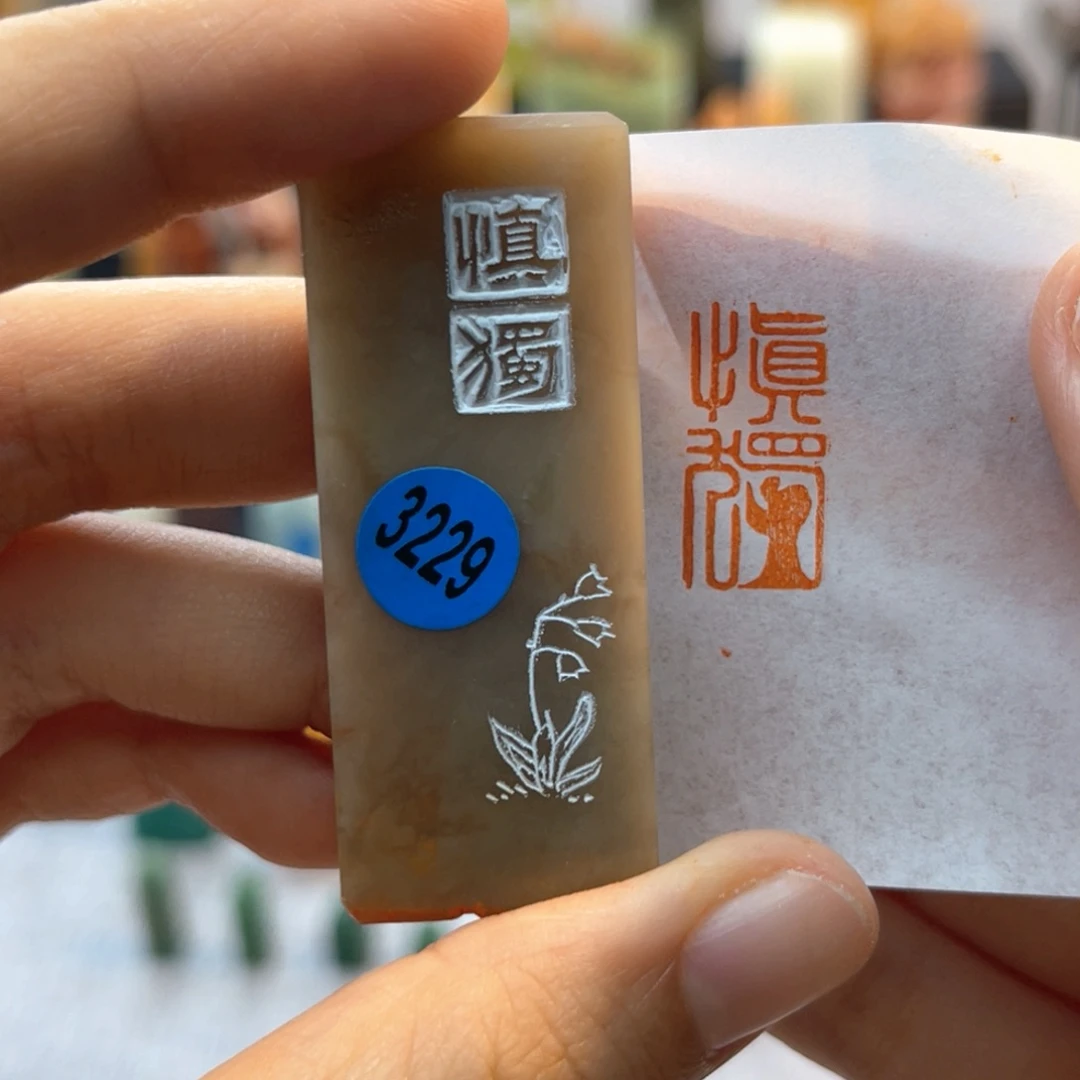 寿山石印石3229。