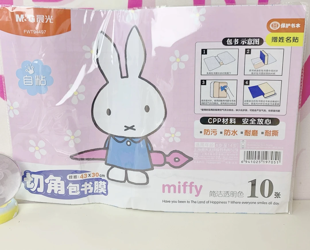 晨光书皮自粘书膜透明磨砂书套中小学生语文书数学书课本包书套