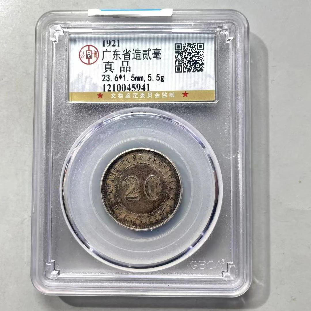 18.民国 广东省造贰毫 公博真品  大飞