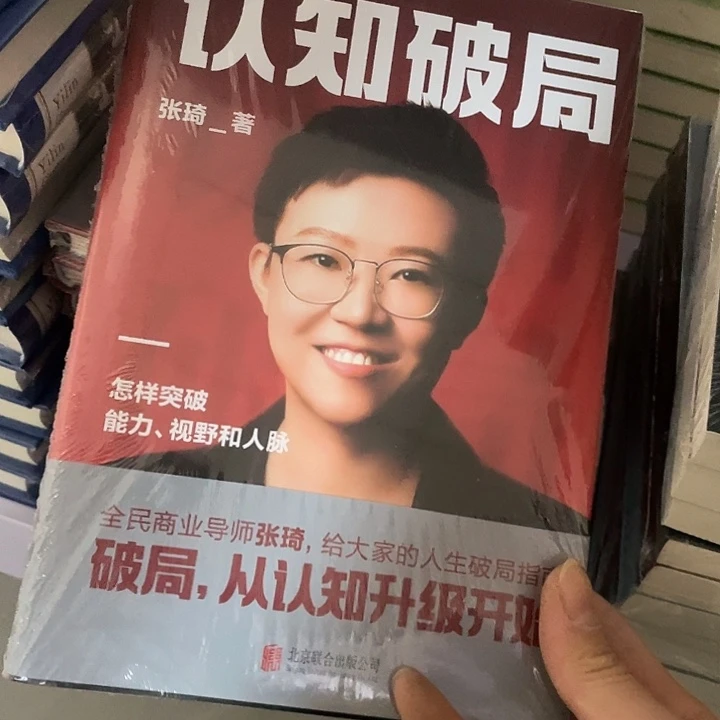 认知破局   精装带塑封