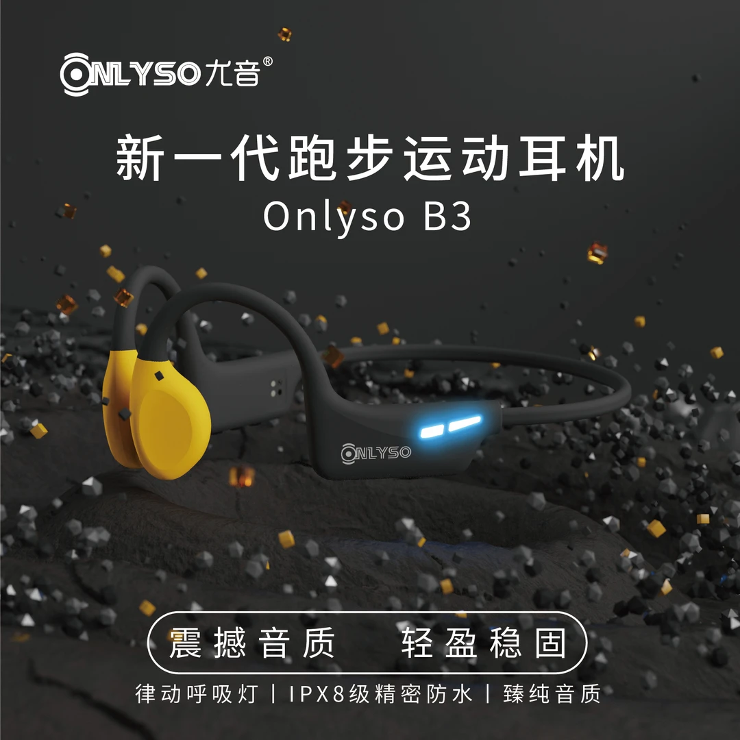 ONLYSO尤音骨传导耳机自带内存运动跑步游泳防水自带夜跑呼吸灯