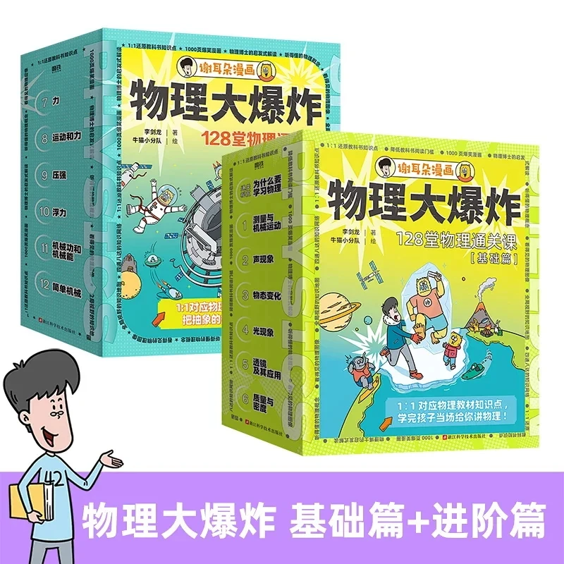 物理大爆炸:128堂物理通关课（基础篇+进阶篇） MOT