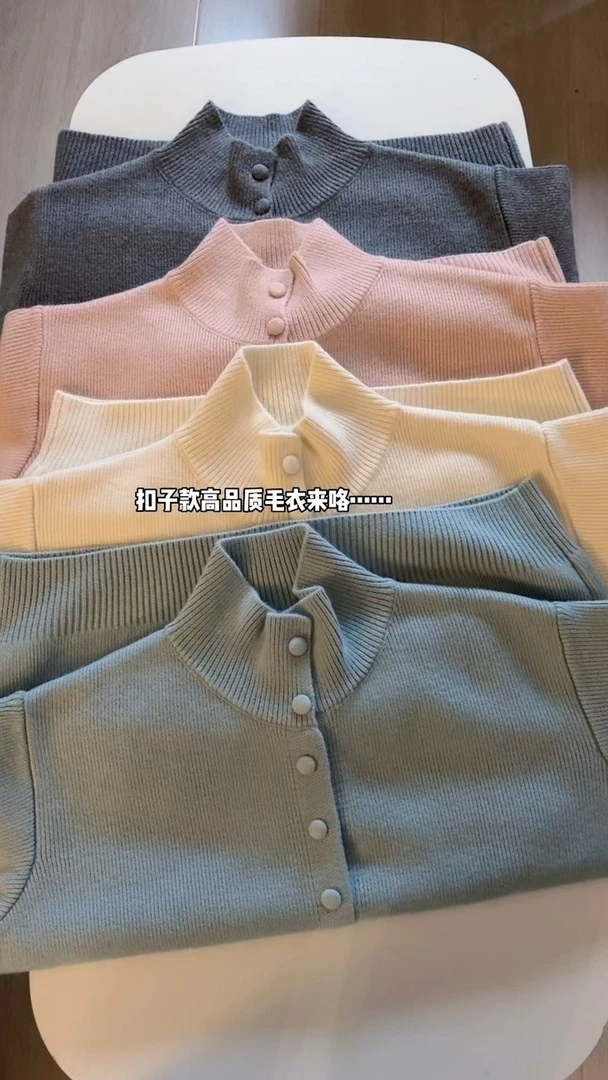 扣子半高领。高品质。显瘦针织开衫外套F775
