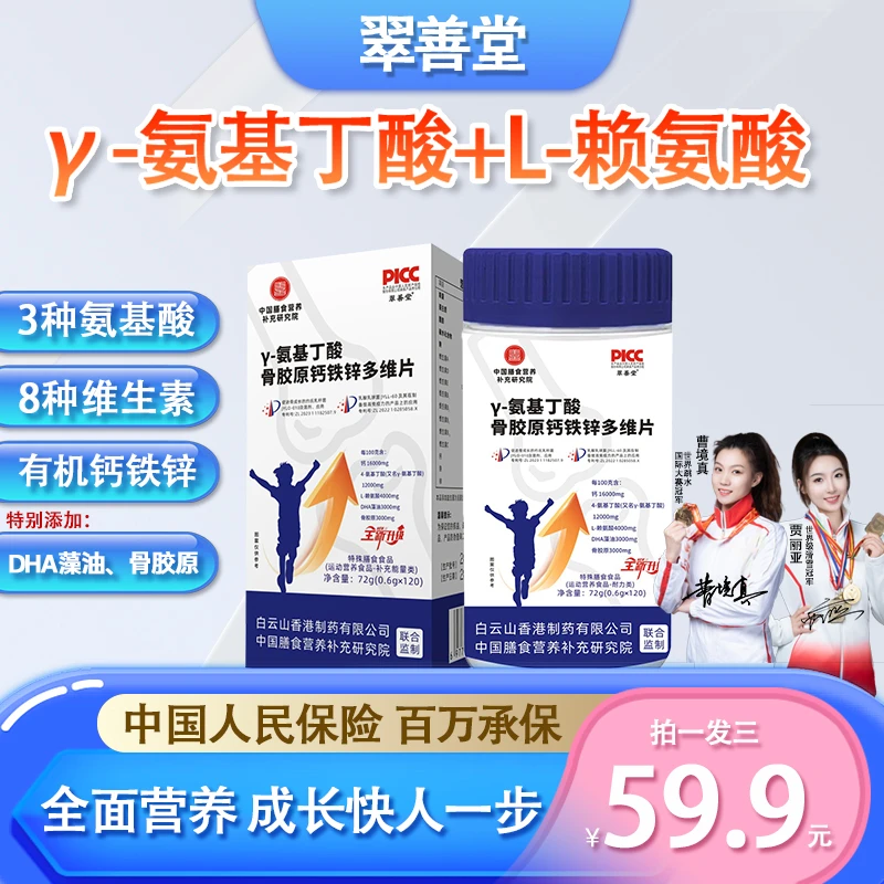 【拍1发3】γ-氨基丁酸骨胶原片DHA有机钙铁锌片青少年奶香味q2