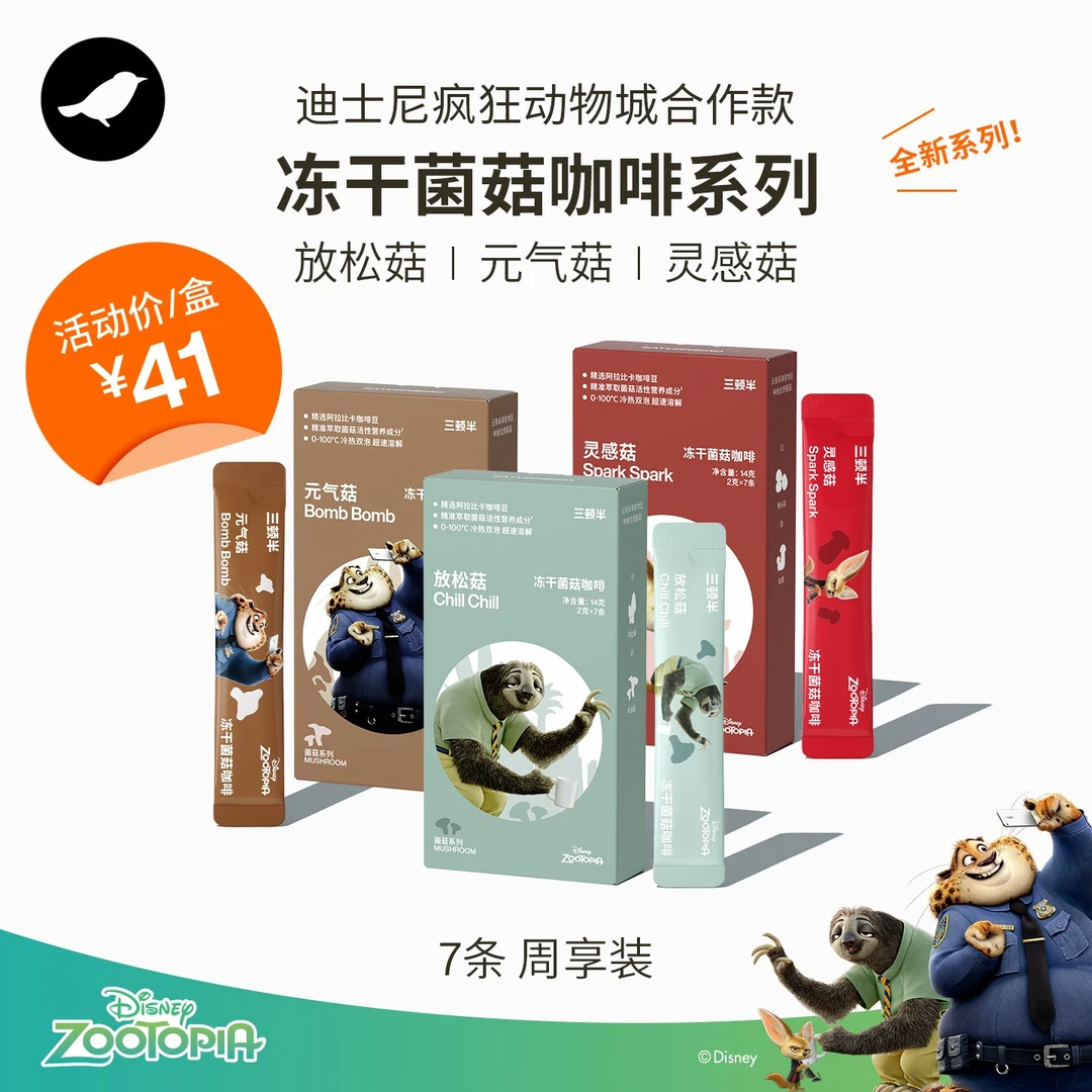 三顿半|迪士尼疯狂动物城合作款冻干菌菇黑咖啡7条周享装