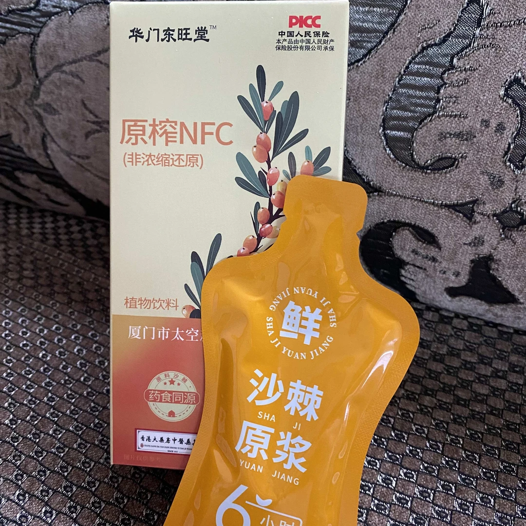 沙棘原浆植物饮料