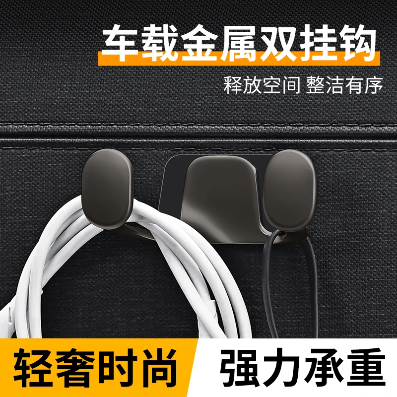 车载金属双挂钩仪表台车门座椅手机支架挂钩多功能车用收纳置物钩