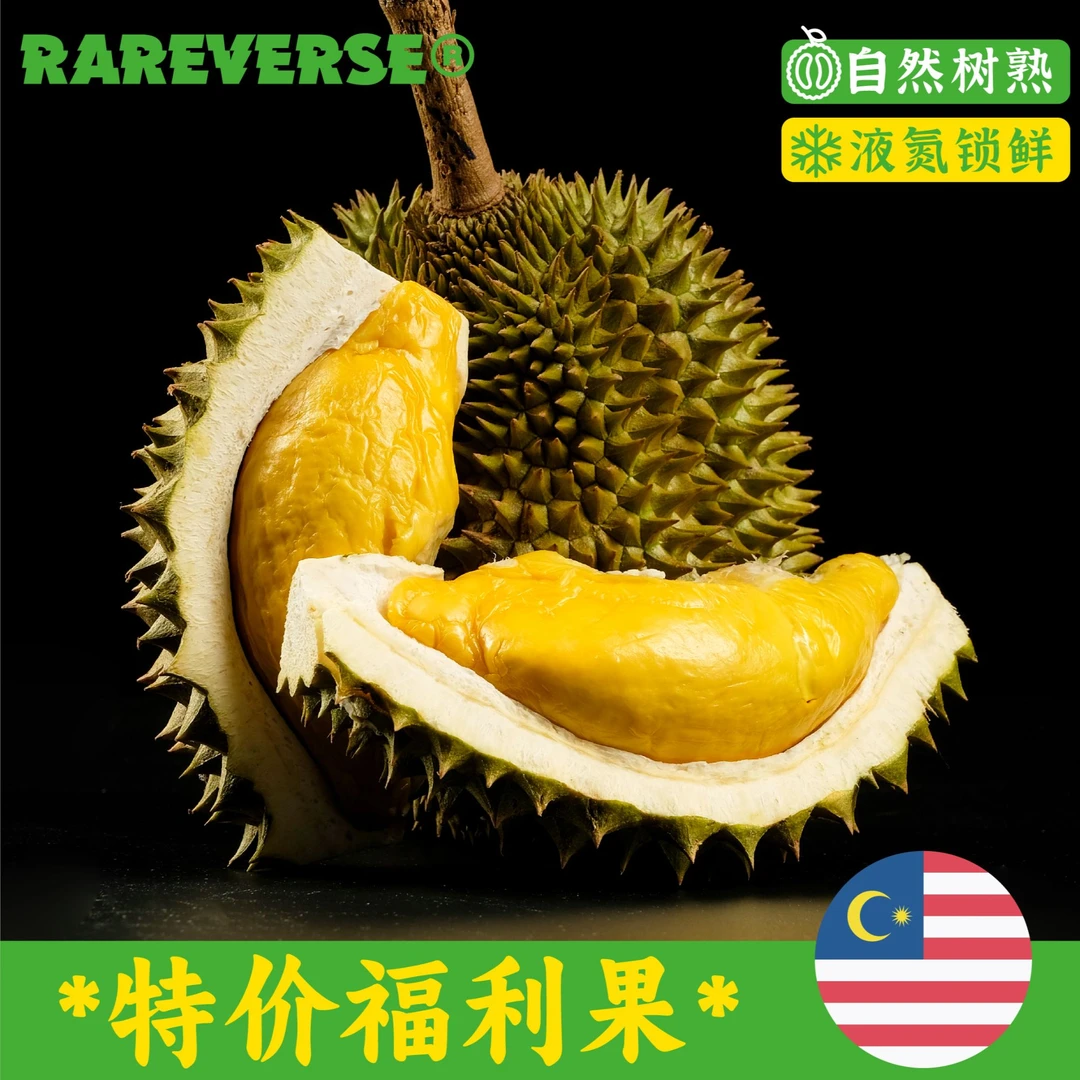 【特价福利】马来西亚猫山王D197树熟液氮冷冻榴莲整果