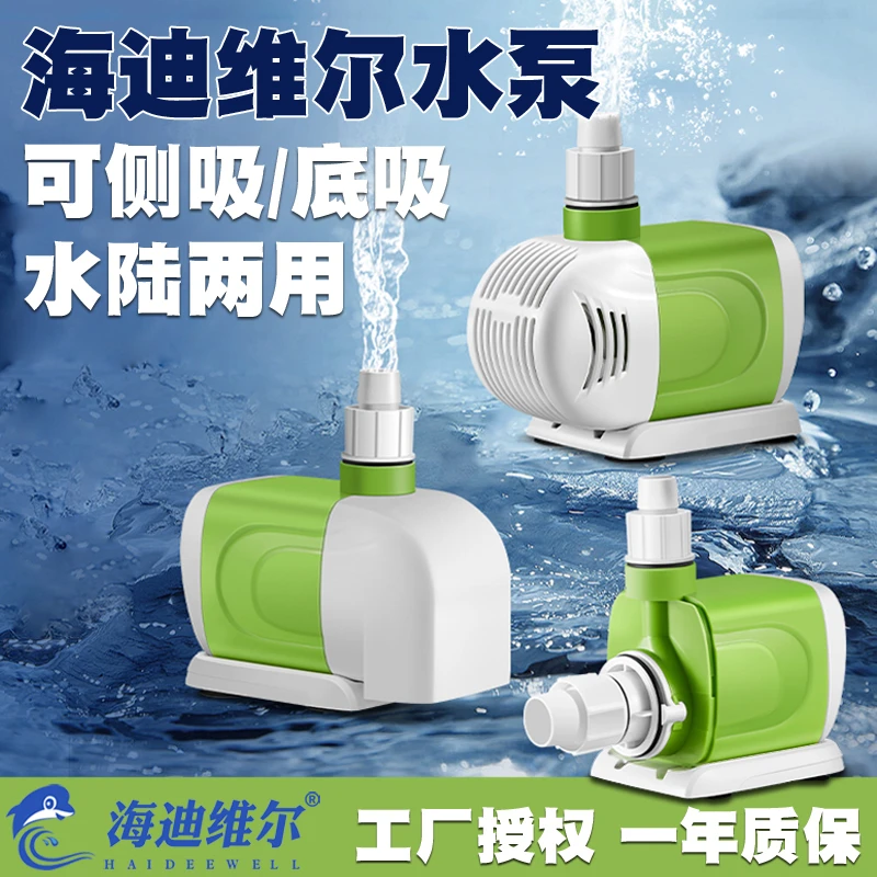 海迪维尔过热保护静音省电小型鱼缸水泵侧吸底吸水陆两用水循环泵