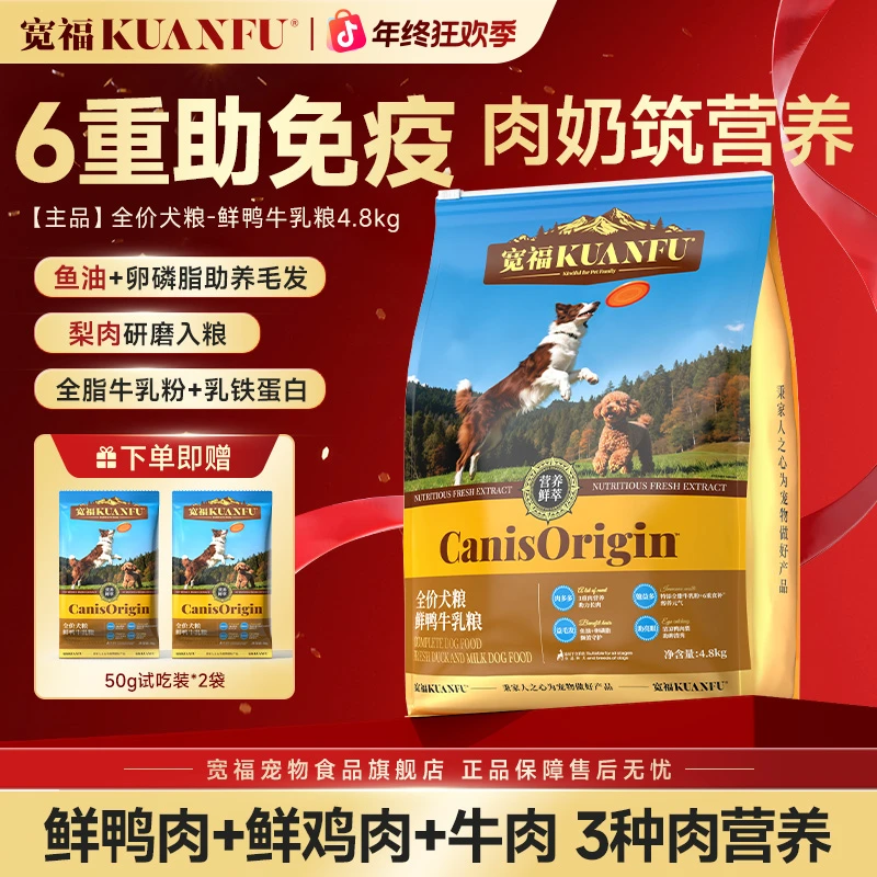 宽福全价鲜鸭牛乳狗粮全犬通用宠物食品大小型犬通用幼泰迪比熊