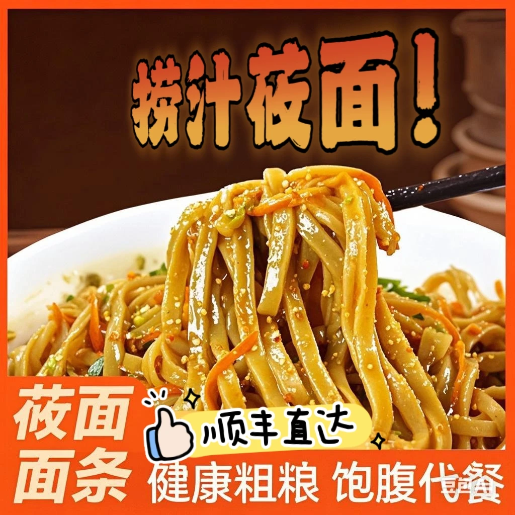 鲜食莜面条凉拌莜面 现做先发 方便速食