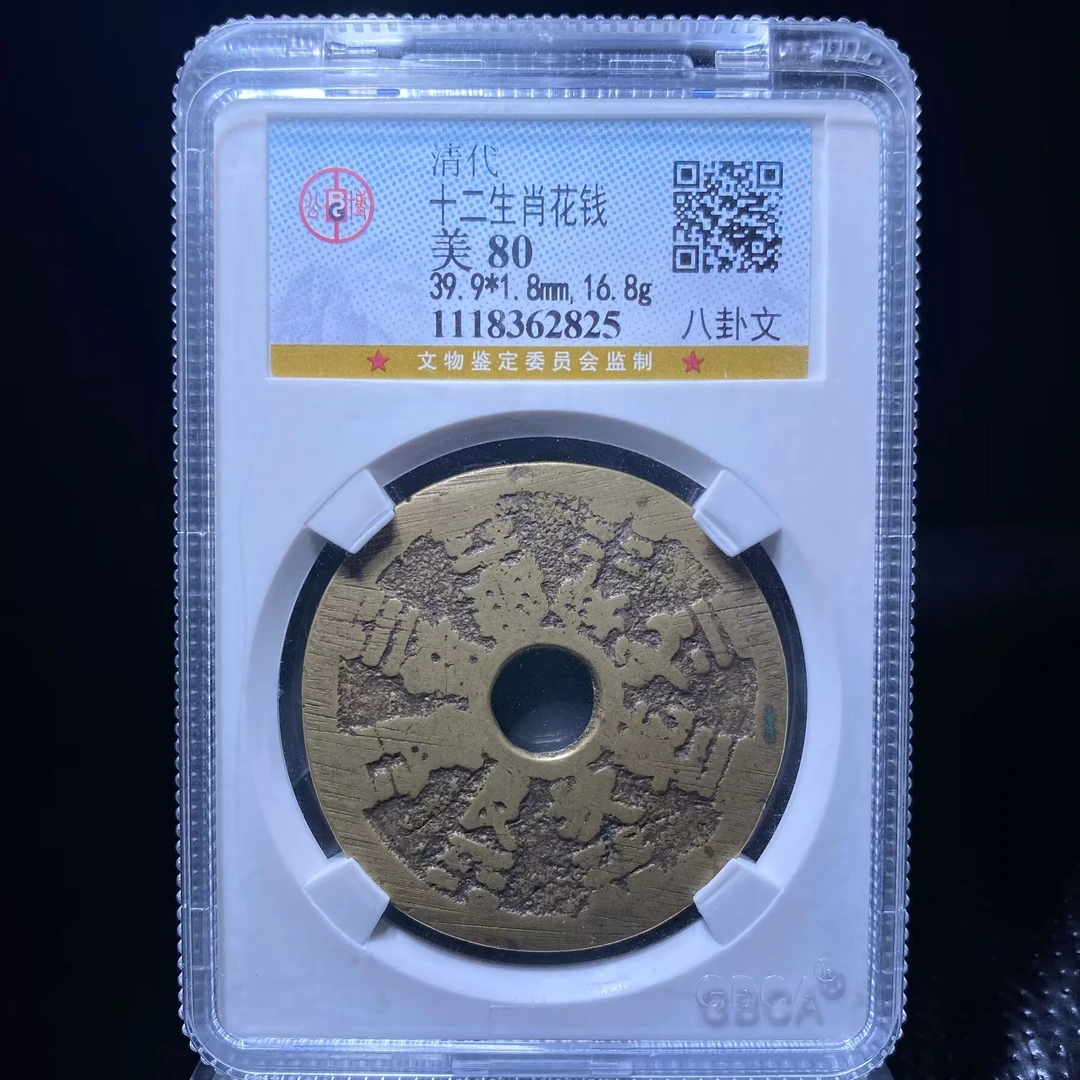 kh-ljj 十二生肖花钱 2825