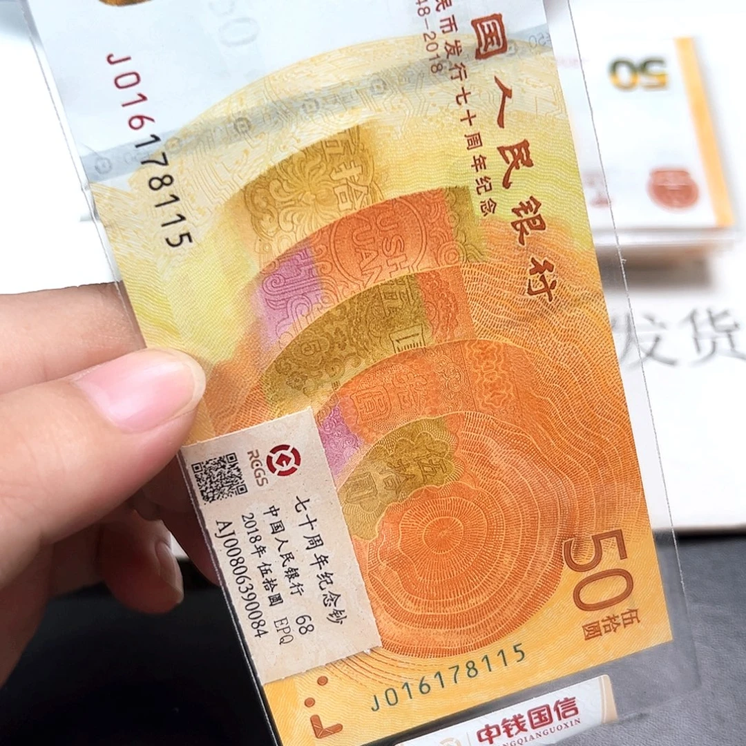 纸小黄钞评级68分
