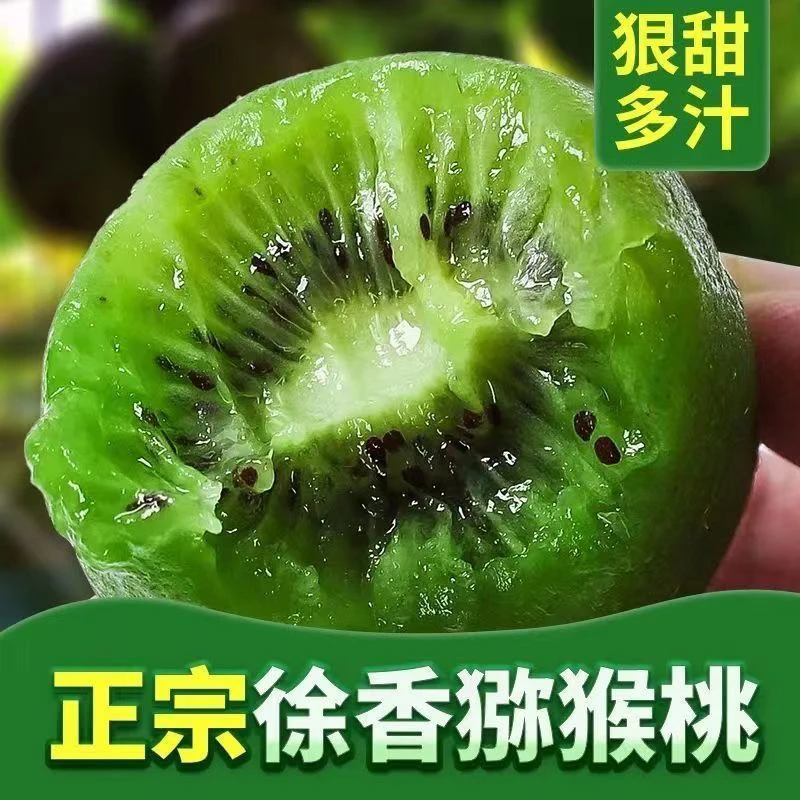 徐香猕猴桃正宗徐香水果整箱即食新鲜绿心猕猴桃当季新鲜陕西产地