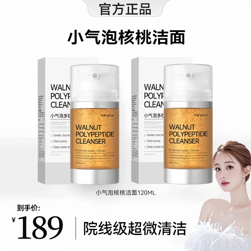 【雪儿专属】核桃洁面小气泡洗面奶氨基酸表活温和深层清洁补水提亮