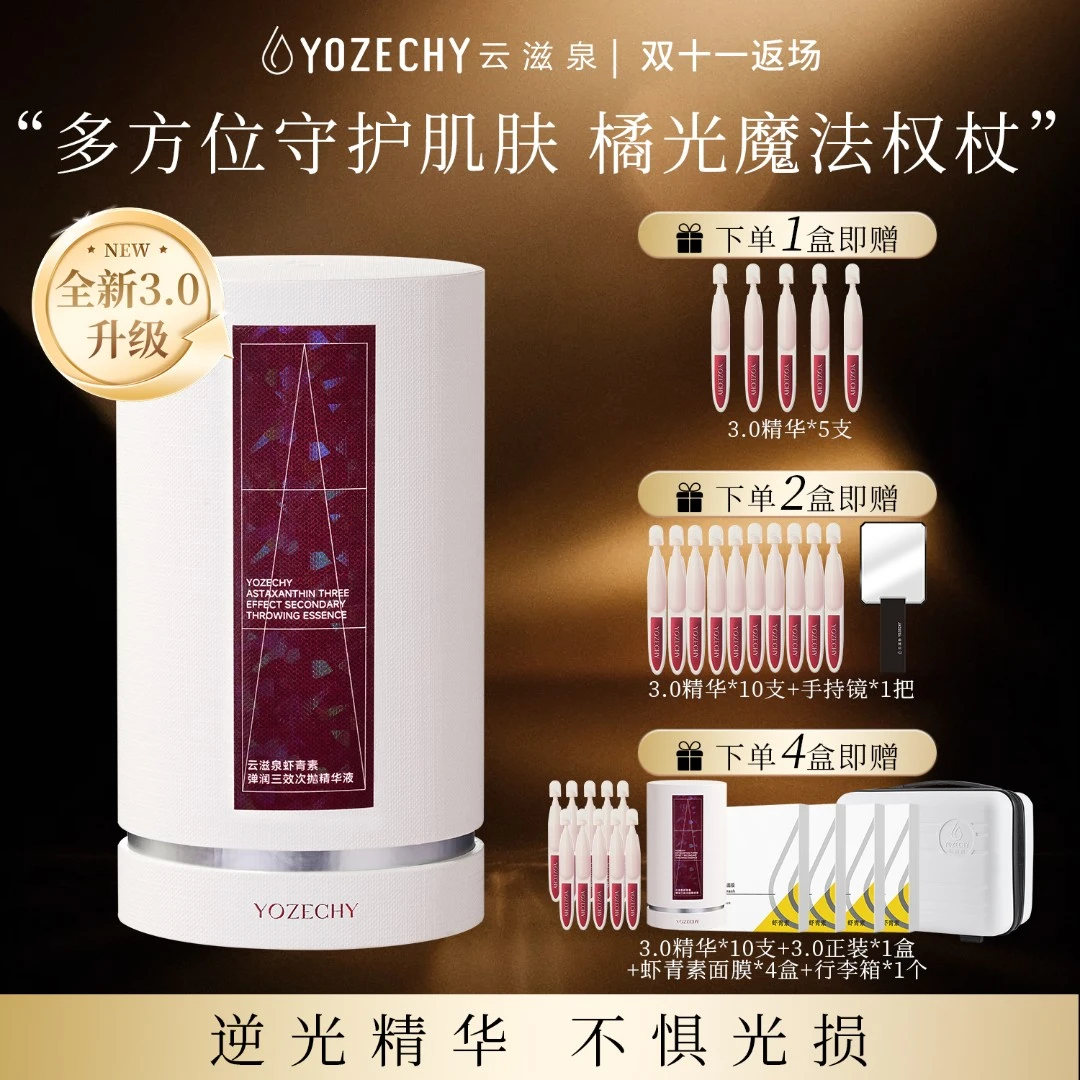 云滋泉 瑞典虾青素3.0 抗光损 抗皱紧致舒缓修护虾青素 125