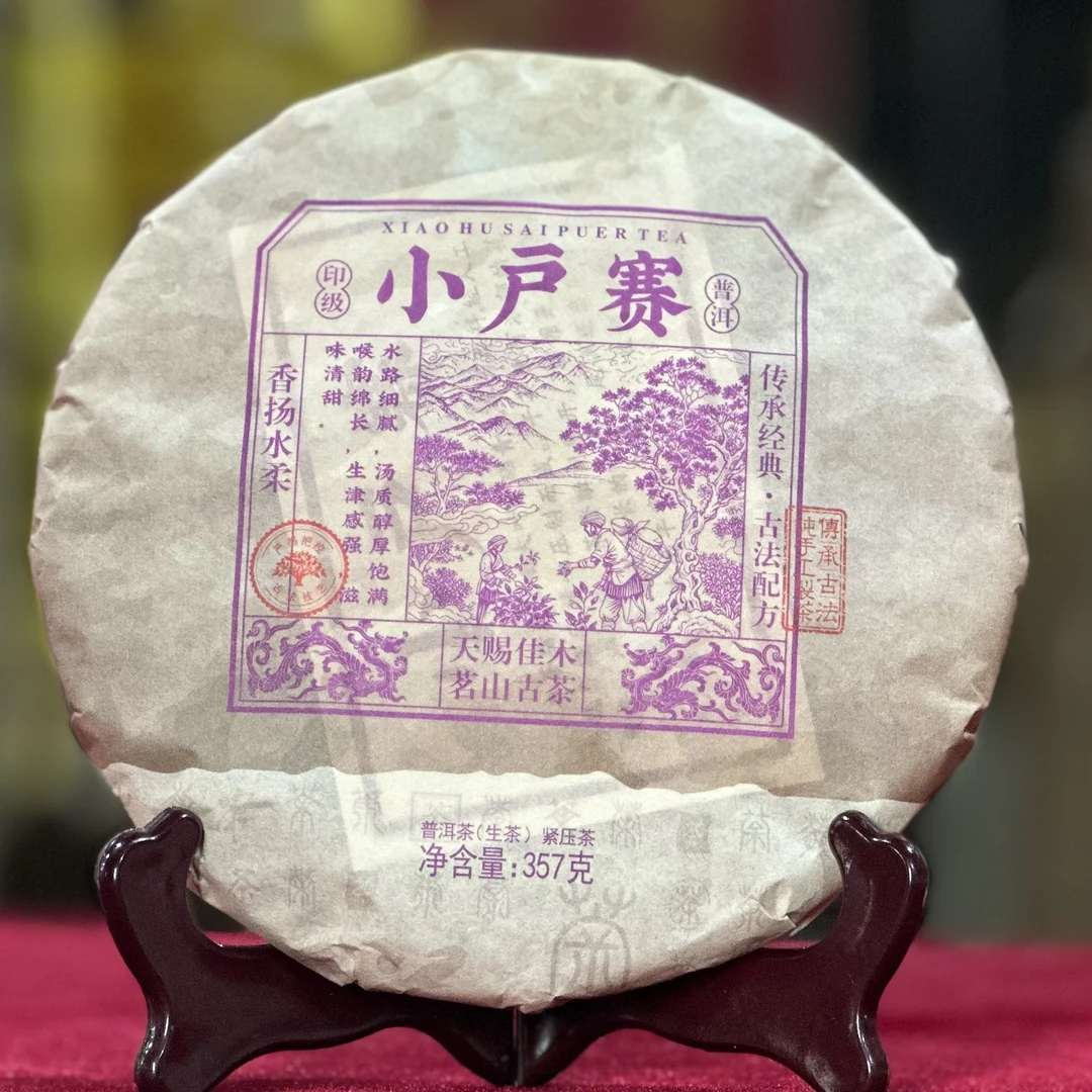 2025年小户赛头春古树普洱茶生茶357克饼茶