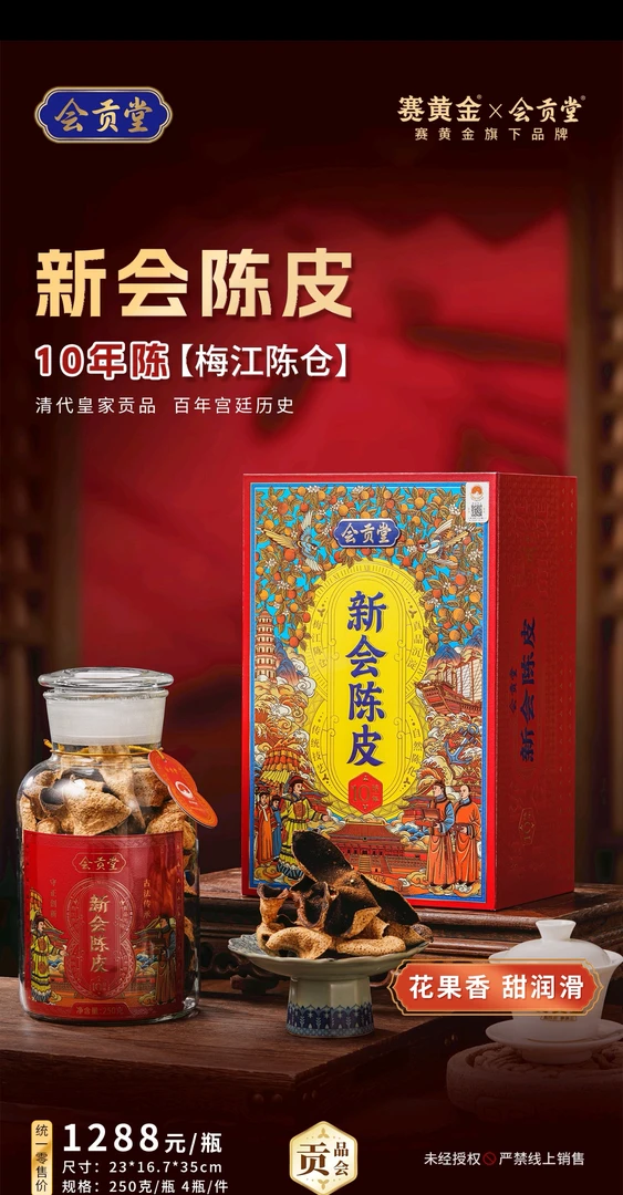 新会陈皮广东新会老陈皮新会特产正宗(泡茶10年)每瓶250克