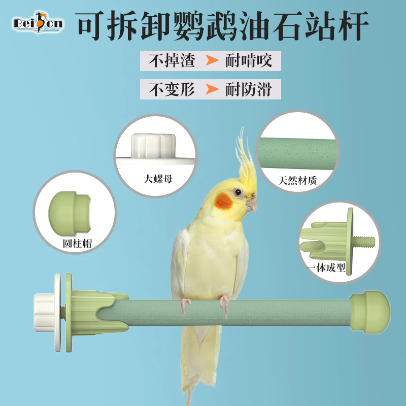 鹦鹉磨砂站杆磨爪站棒玄凤牡丹虎皮小鸟磨嘴磨牙站棍站架玩具用品