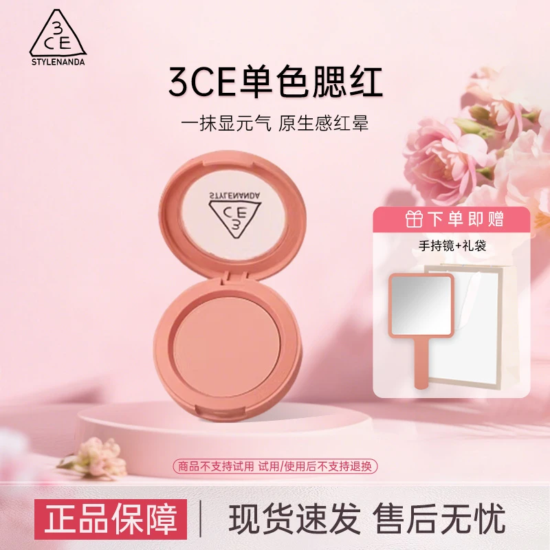3CE/三熹玉单色腮红裸粉色收缩膨胀色修容化妆品礼物送女友正品