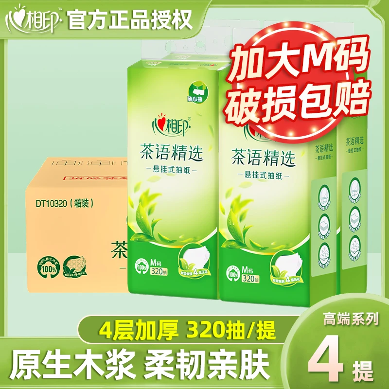 心相印挂壁式悬挂卫生抽纸4层320抽餐面巾纸家用擦手纸整箱实惠装