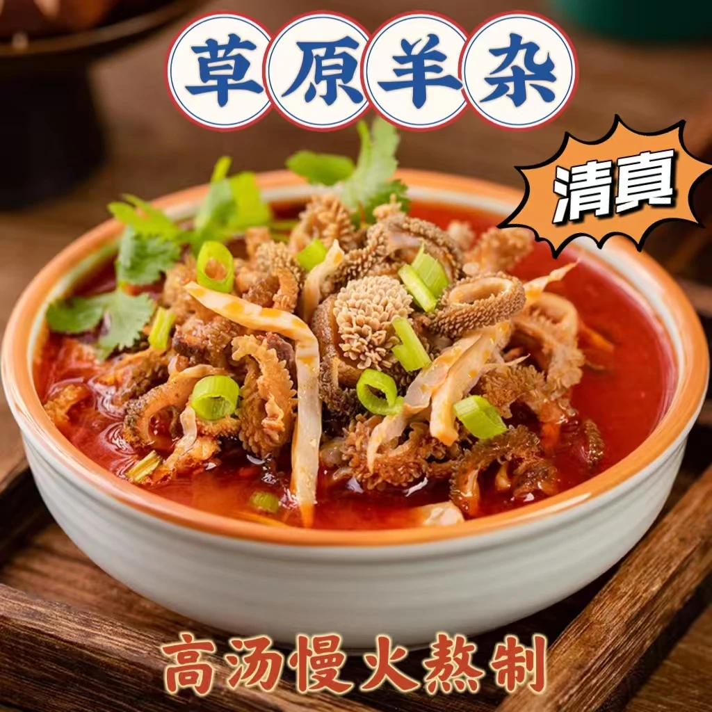 哈拉迪【清真】草原羊杂汤鲜味美免切免洗加热即食（258g/袋）