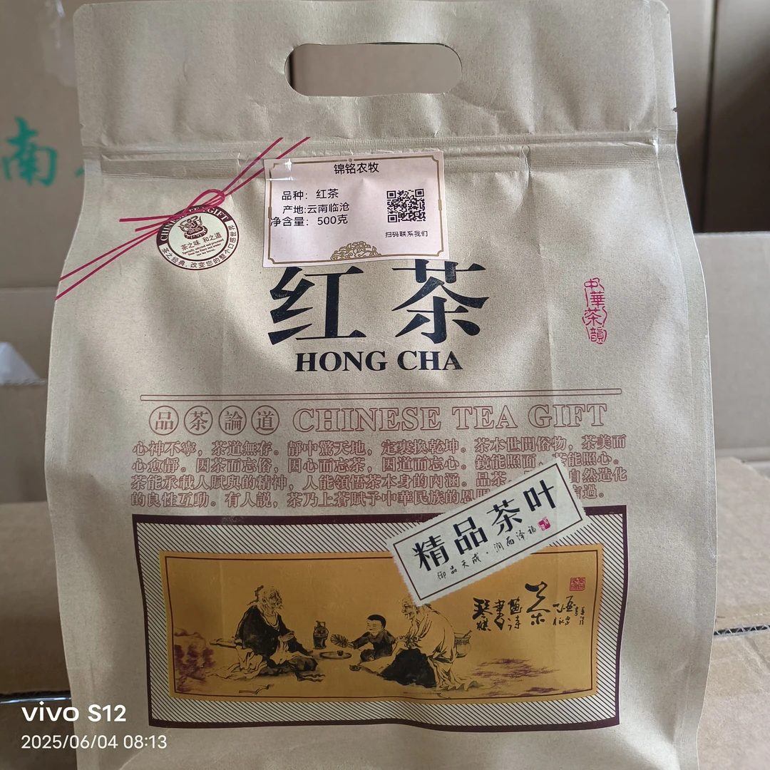 云南临沧凤庆红茶。