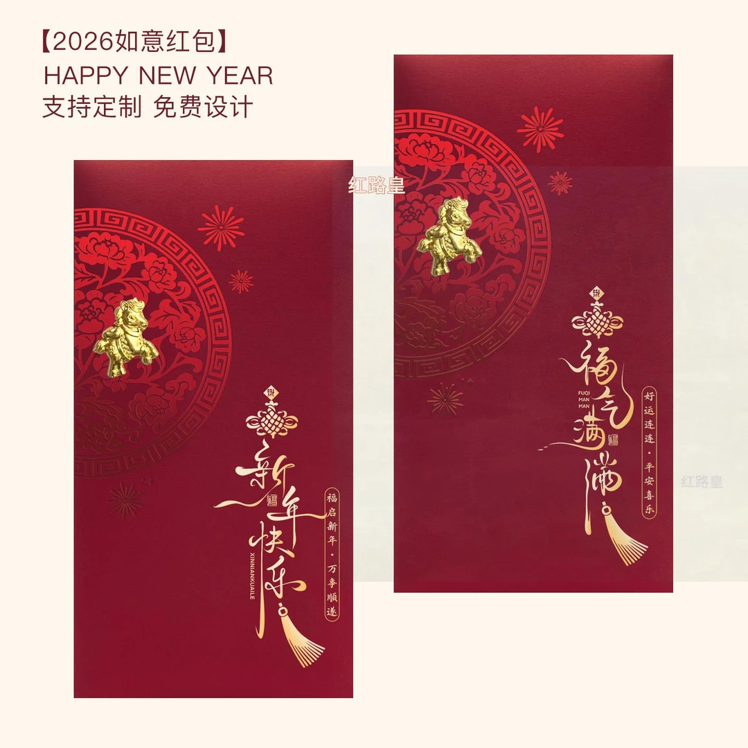 2026新款马年红包新年过年通用利是封烫金春节个性创意压岁钱定制