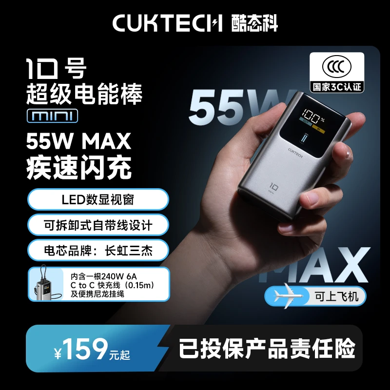 CUKTECH酷态科【3C认证可上飞机】10mini充电宝1WmAh移动电源迷你