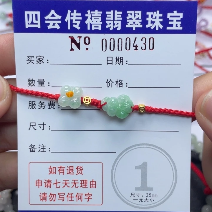未镶嵌手绳翡翠799999900
