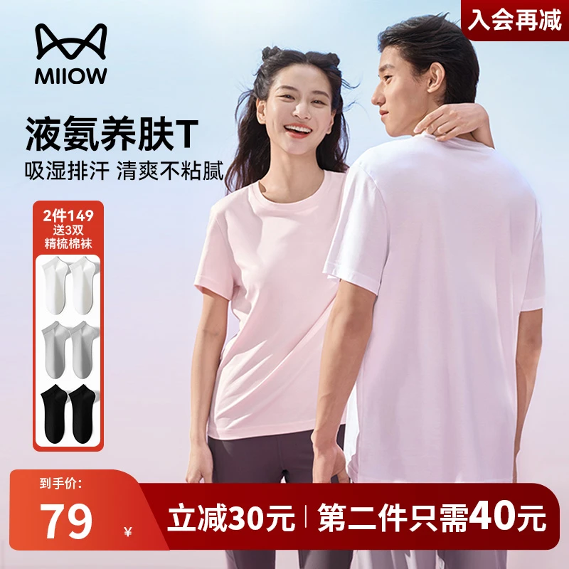猫人1.0液氨水光T恤凉感吸湿透气休闲宽松t恤情侣短袖