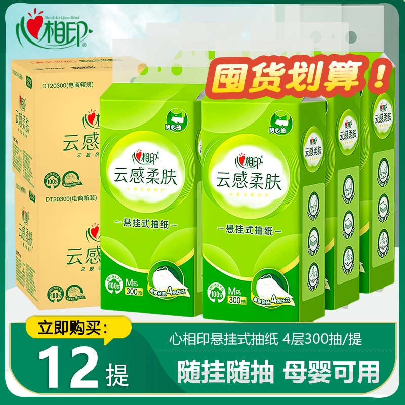 心相印云感悬挂式抽纸4层加厚壁挂式大包纸巾卫生纸家用整箱