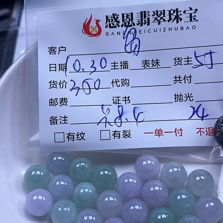 岛***客翡翠散珠天然翡翠