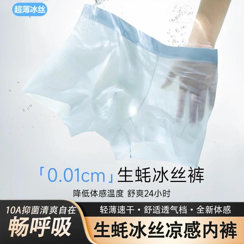 【生蚝裤】3条装！夏季超薄冰丝无痕内裤10A抑菌底裆透气速干平角裤