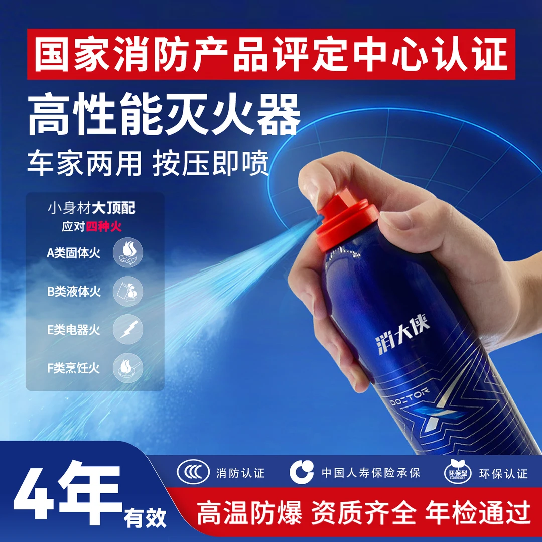 消大侠21B车载灭火器家用环保安全防爆便携耐高温消防灭火器