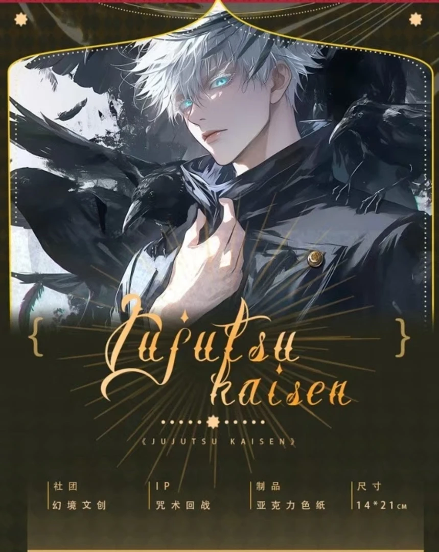 【幻境文创】咒术回战撕拉大卡来袭