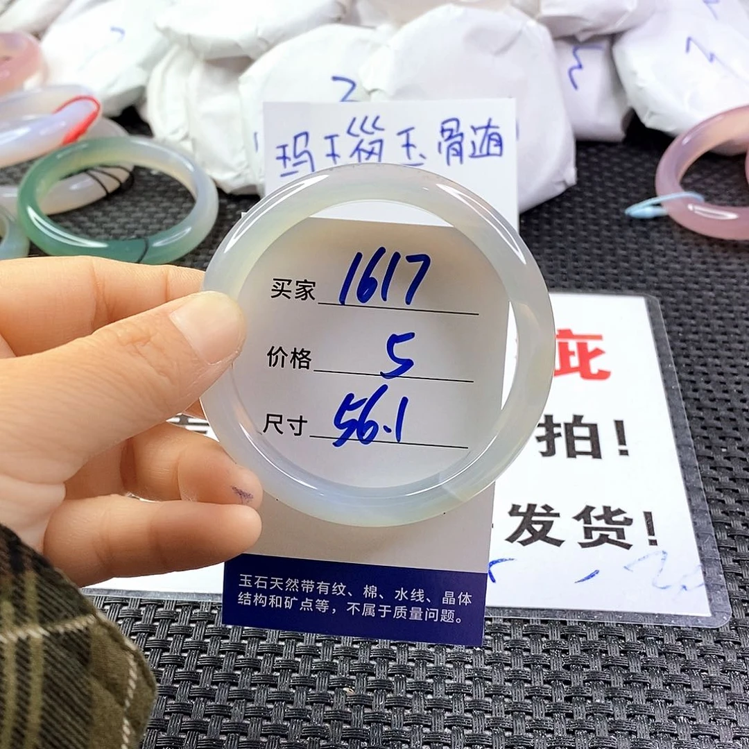 手镯玛瑙/玉髓未镶嵌1617