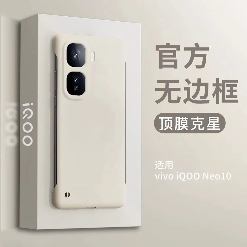 适用iqooneo10手机壳新款无边框爱酷neo10pro保护套半包超薄散热
