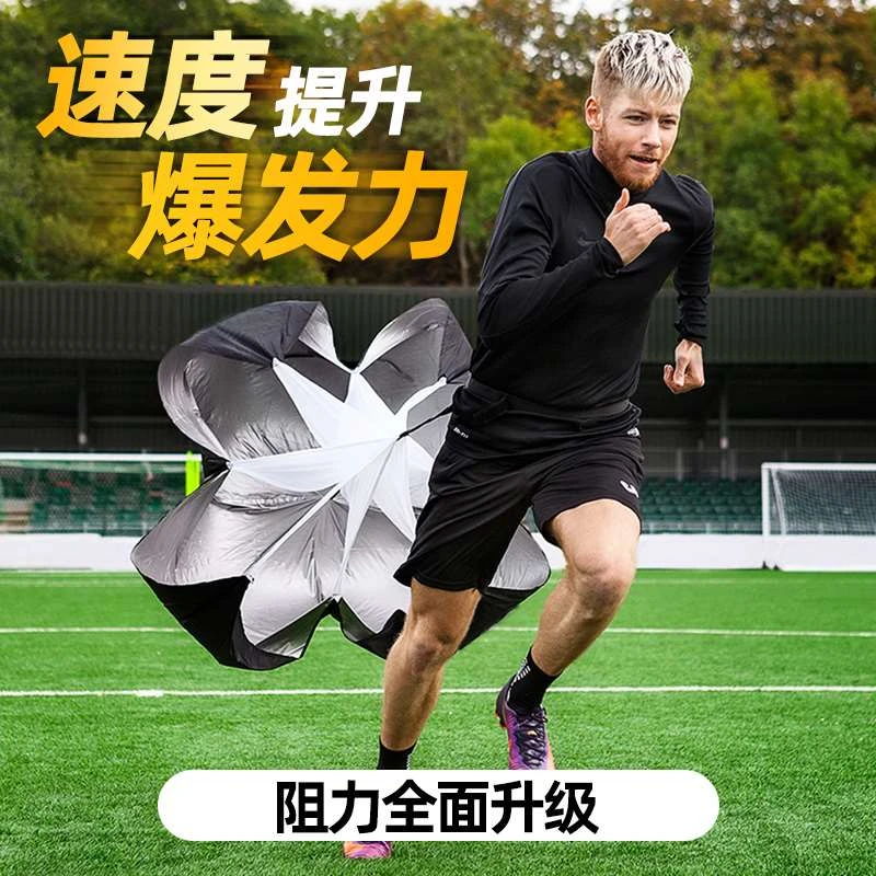 阻力伞田径训练跑步减速伞短跑爆发儿童体能足球训练耐力体力运动
