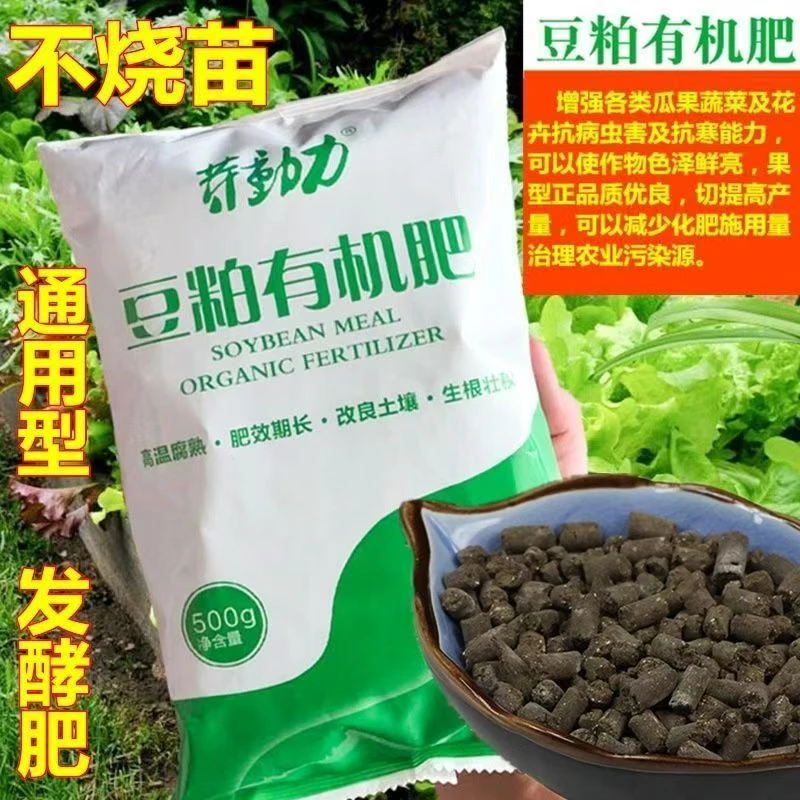芽动力微生物发酵豆粕肥有机肥料腐熟发酵有机肥