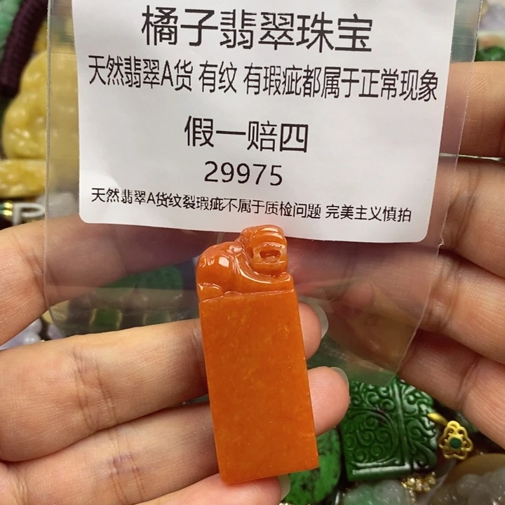 宝***贝翡翠未镶嵌吊坠(赠链)