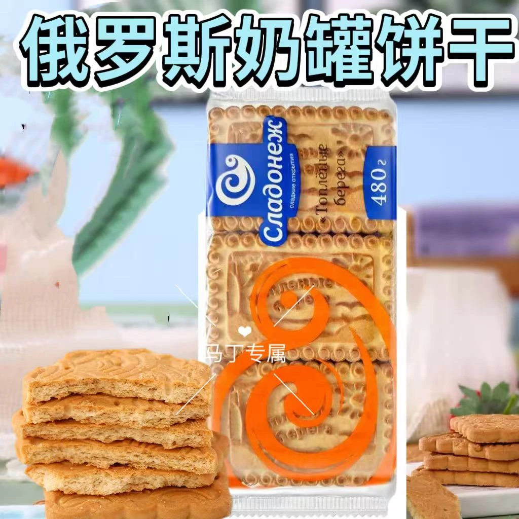 俄罗斯奶罐饼干480克