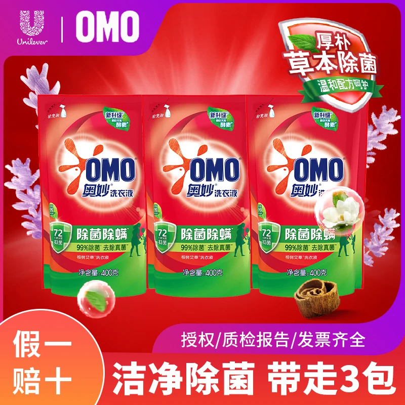 OMO/奥妙洗衣液深层洁净除菌除螨去污渍顽渍洁净留香家用袋装正品