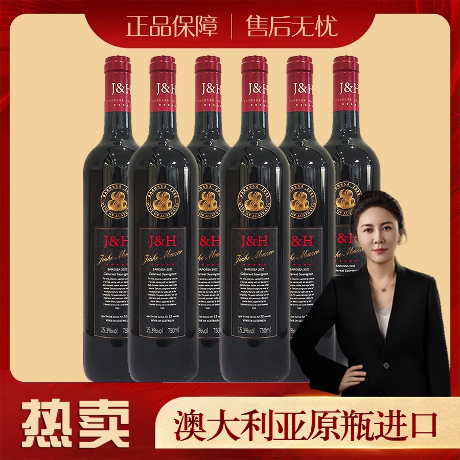 【原瓶进口】澳洲巴罗萨产区赤霞珠晋赫干红葡萄酒15.3度750ml