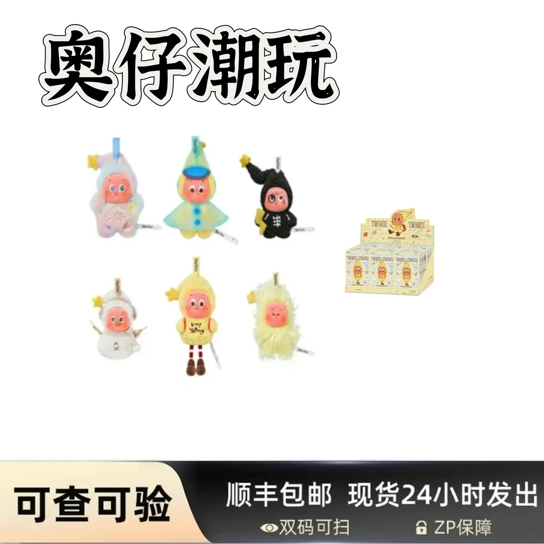 【代拆】星星人系列三代好梦气象局毛绒挂件公仔