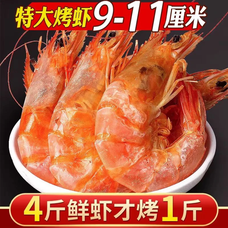 温州特级碳烤虾干海虾特大虾干即食500g大号对虾干货海鲜孕妇零食
