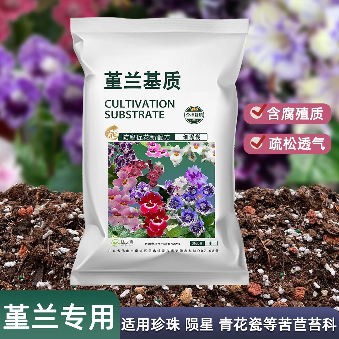 堇兰专用土种植养花苦苣苔科植物珍珠营养土花卉盆栽堇花泥炭土壤