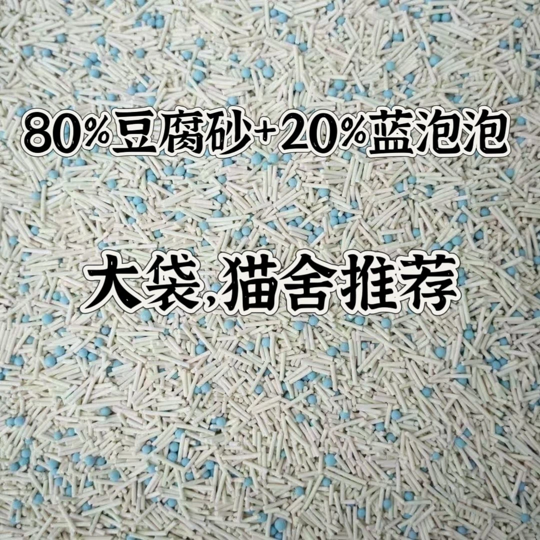 豆腐猫砂蓝色泡泡除臭抑菌木薯砂混合砂猫砂无尘抑菌膨润矿砂